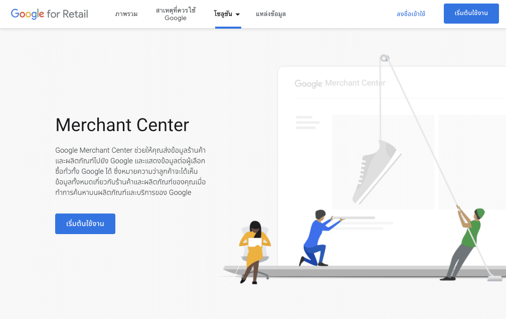 สมัคร Google Merchant Center by Foretoday