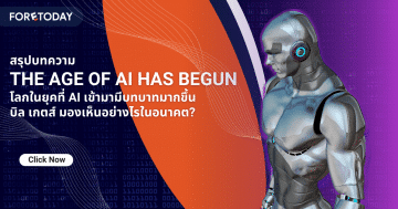 The age of AI has begun