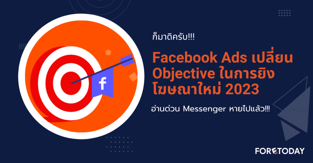 Facebook Objectives Update