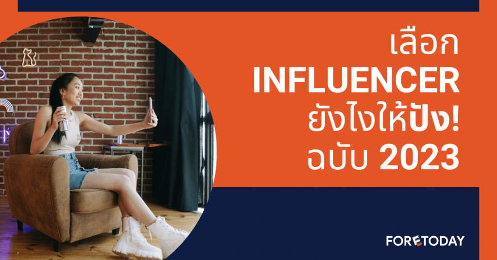 how-to-choose-influencer-2023