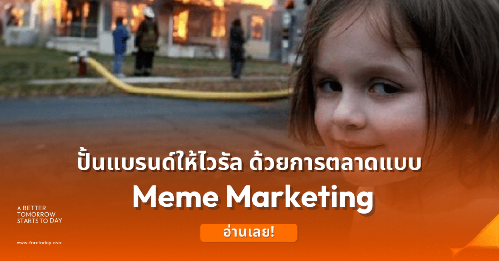 meme marketing