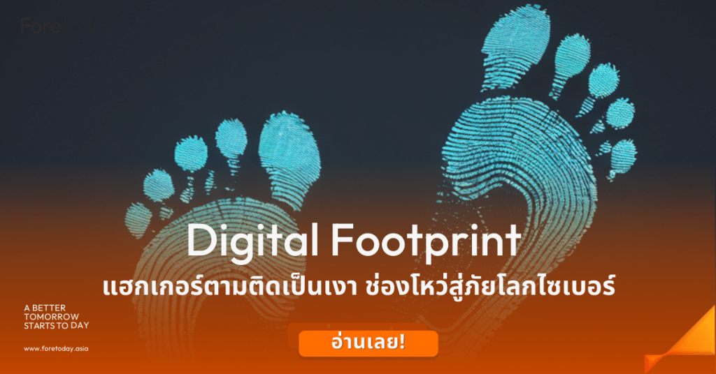 Digital footprint