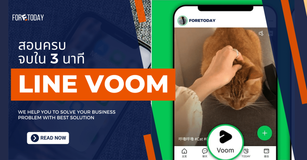 LINE VOOM คืออะไร สอนครบ จบใน 3 นาที