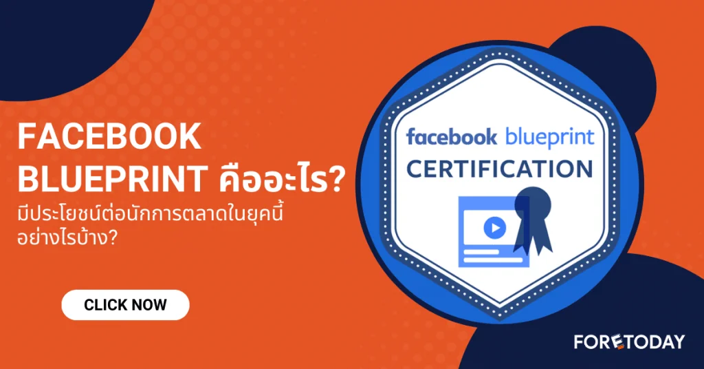 Meta Blueprint สอบยังไง