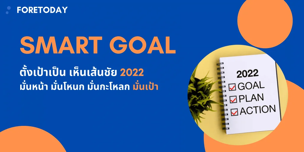 SMART goal
