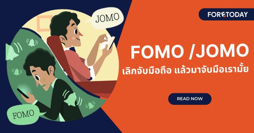 fomo,jomo