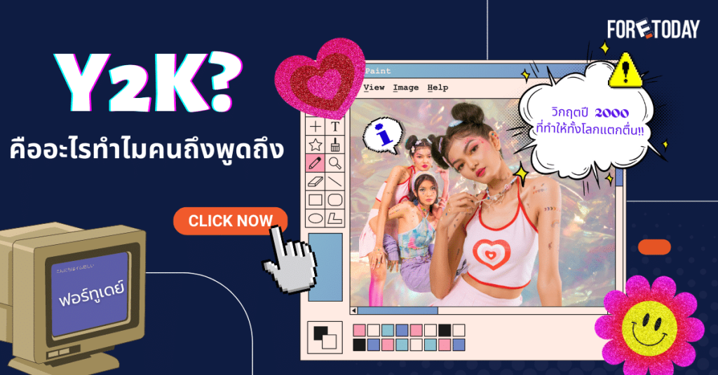 Y2K คืออะไร