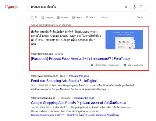 Featured snippets คือ