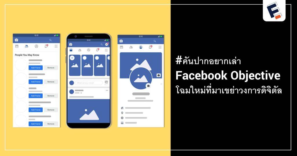 facebook objectives