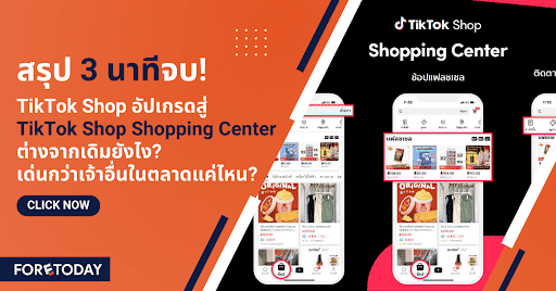 TikTok Shopping Center Foretoday