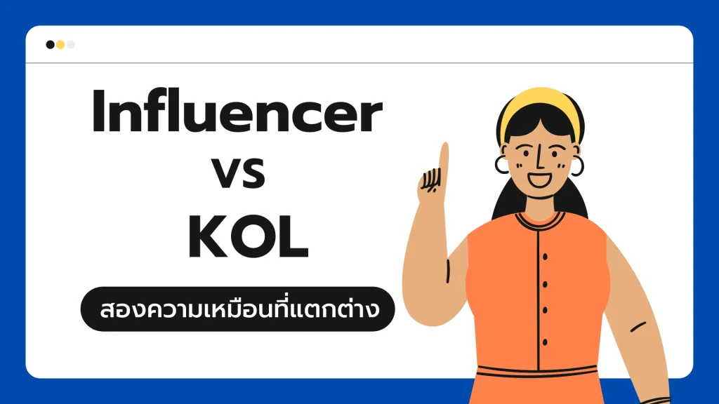 Influencer vs kol