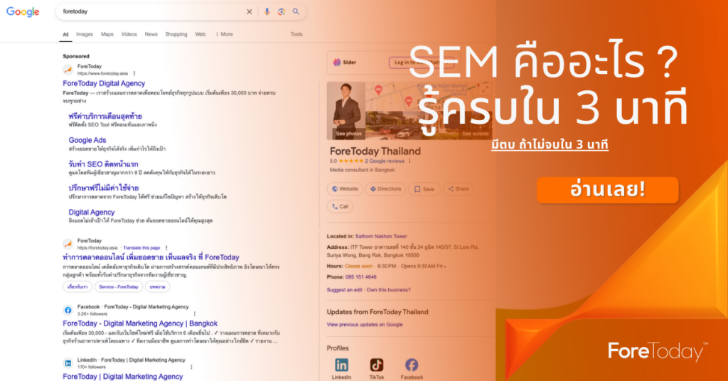 SEM-คืออะไร-รู้ครบใน-3-นาที