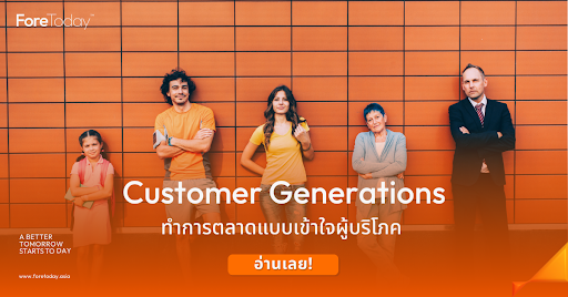 Customer Generations