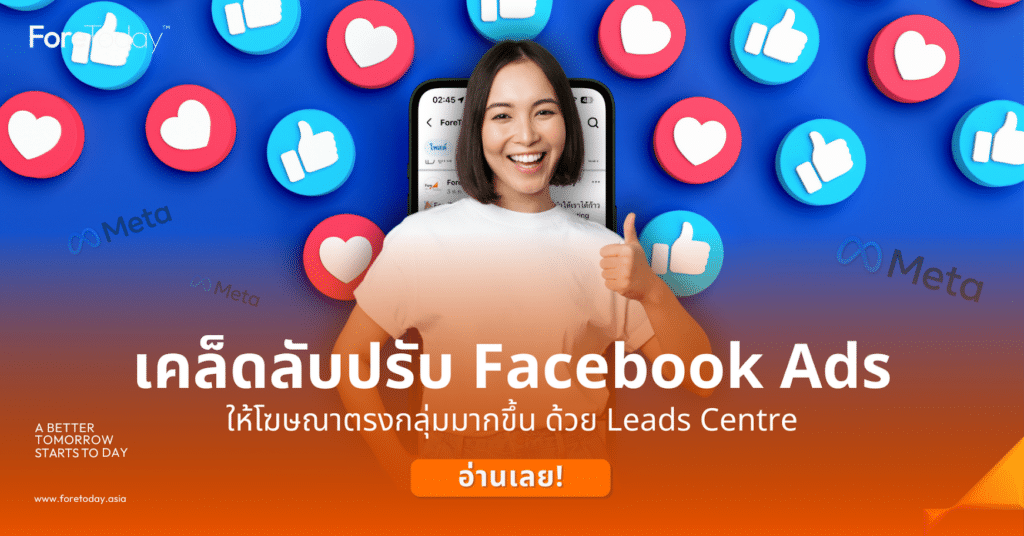 โฆษณา Facebook