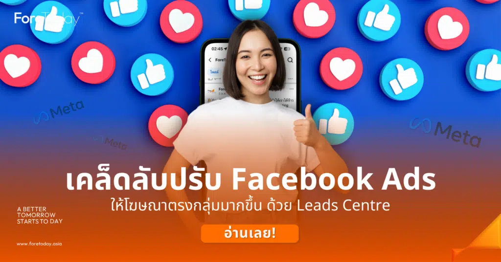 โฆษณา Facebook