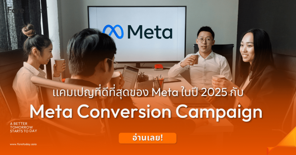 Meta Conversion campaign, ยอดขาย, Lead