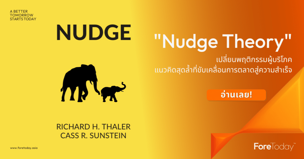 Nudge Theory