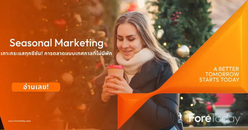 Seasonal Marketing