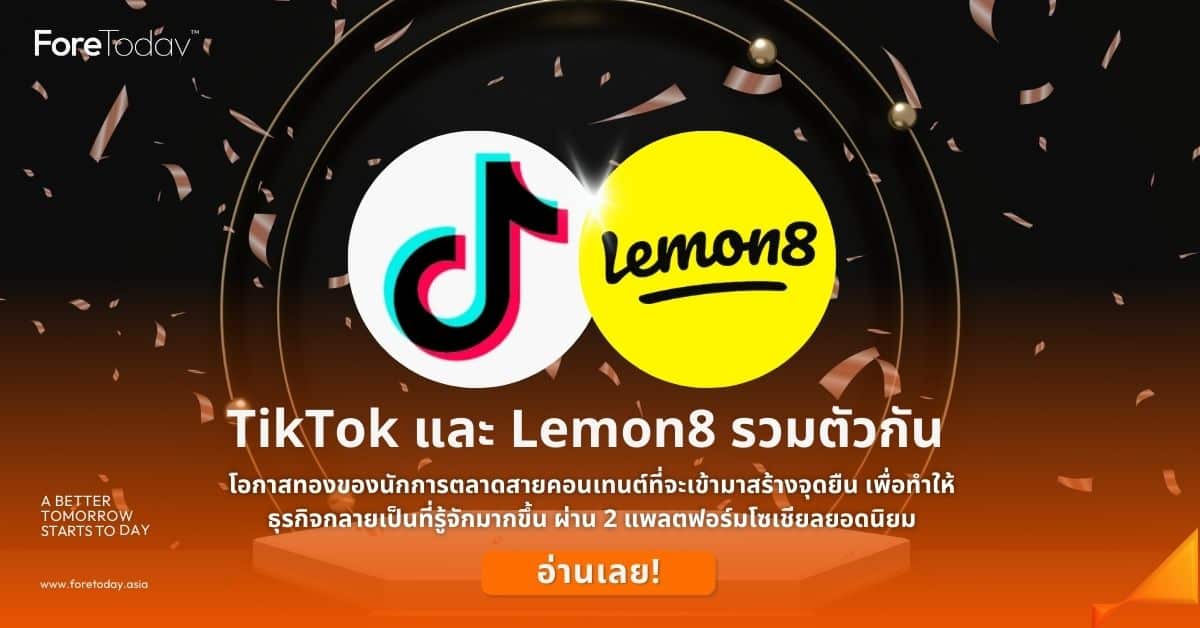 การตลาด TikTok