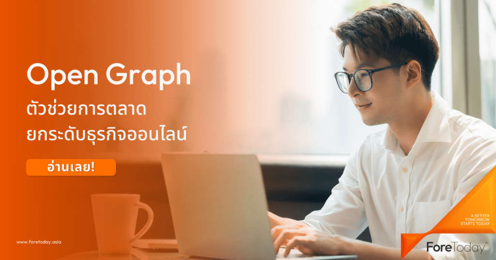 Open Graph คือ