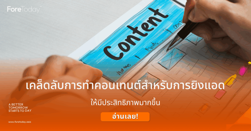 ทำคอนเทนต์
