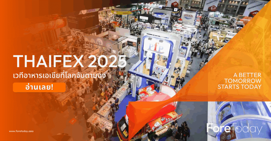 THAIFEX 2025 เวทีอาหารเอเชียที่โลกจับตามอง