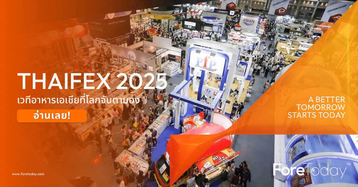 THAIFEX 2025 เวทีอาหารเอเชียที่โลกจับตามอง