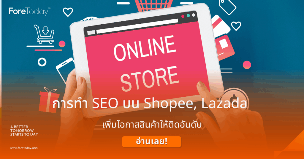 การทำ SEO