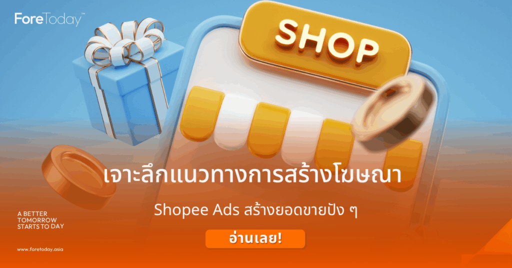 โฆษณา shopee