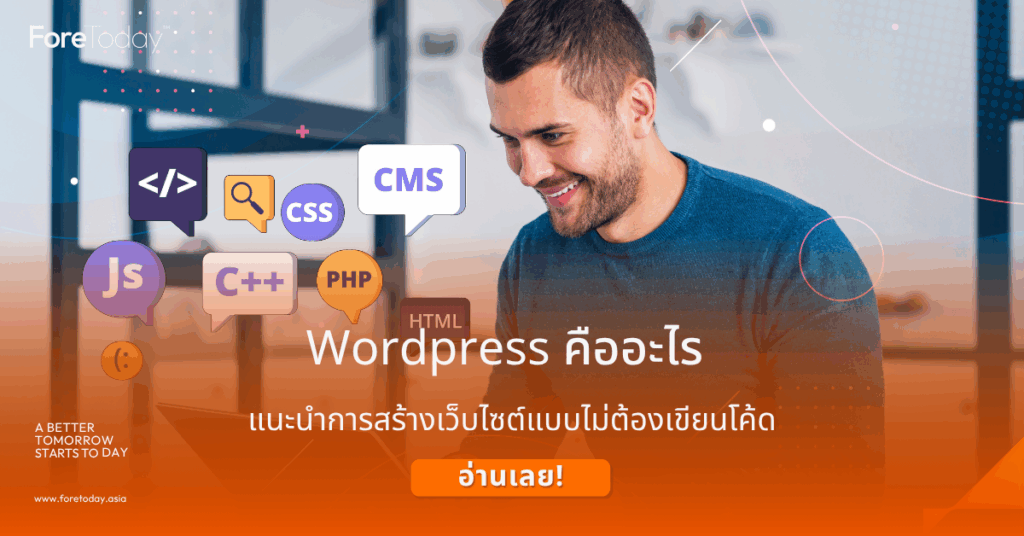 Wordpress คือ