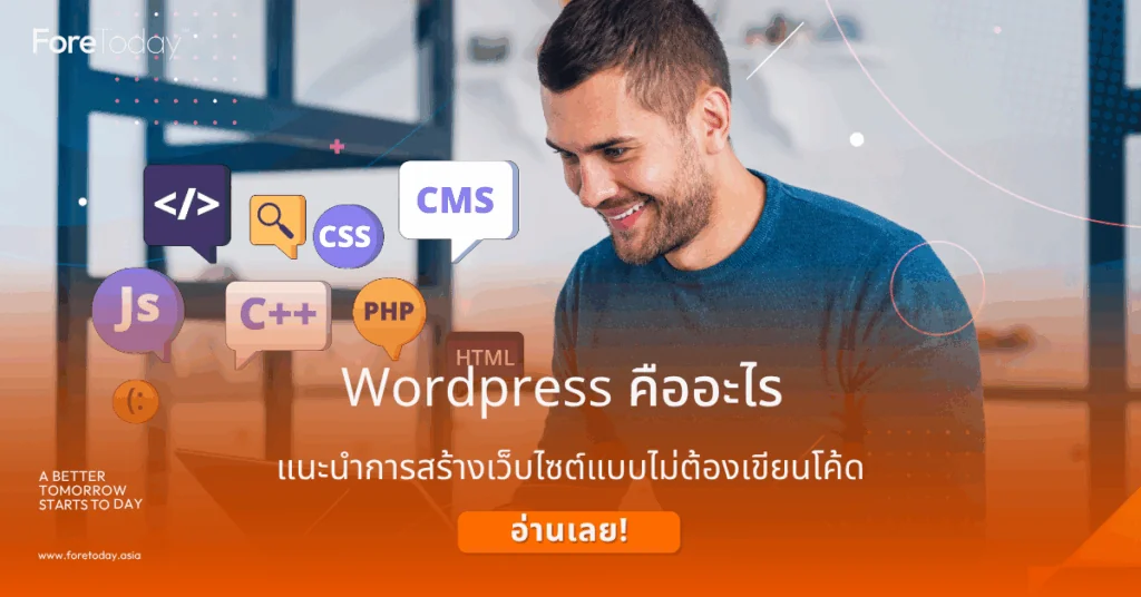 Wordpress คือ