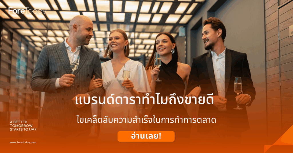 แบรนด์ดารา