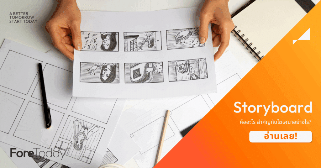 Storyboard คืออะไร สำคัญกับโฆษณาอย่างไร?