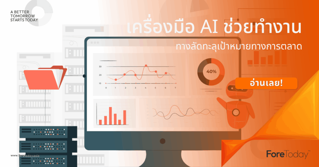 AI Marketing