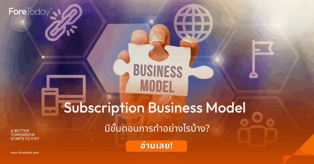 Subscription Business Model คือ