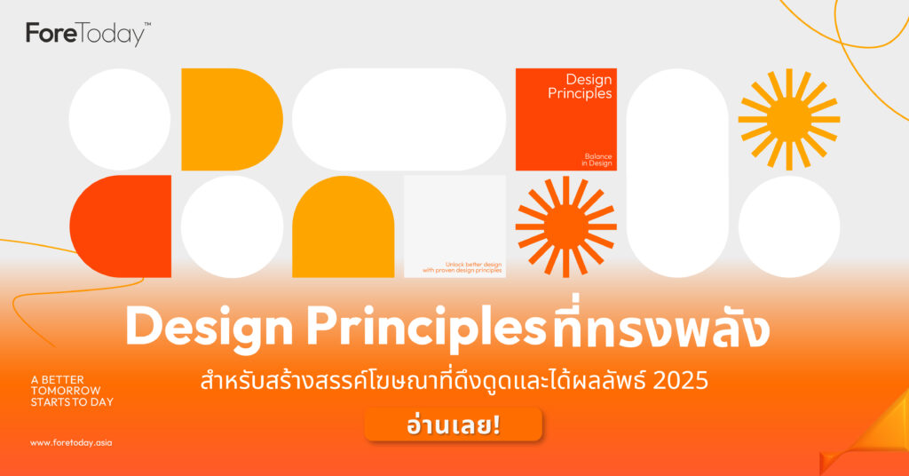 Design Principle