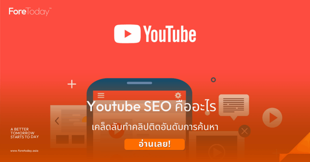 youtube seo