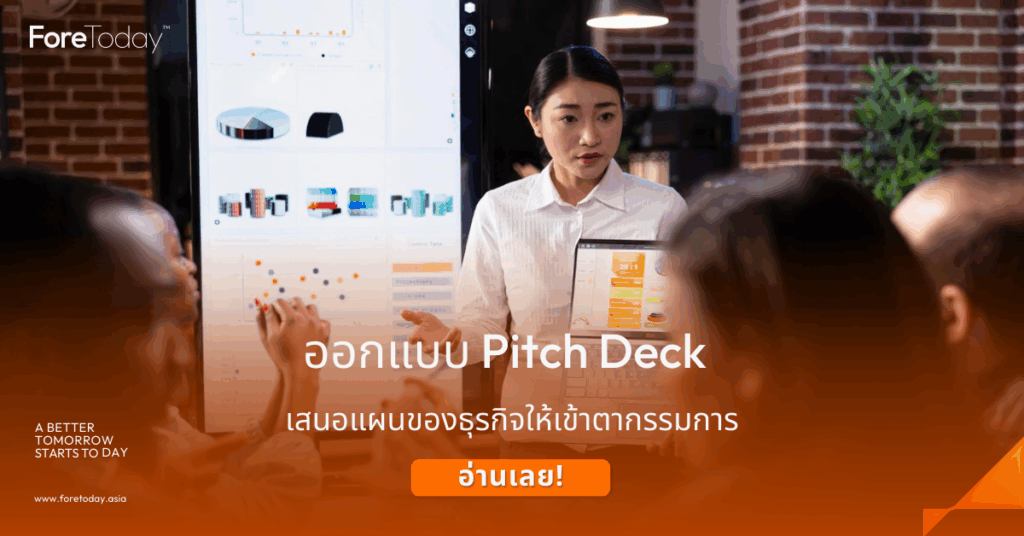 Pitch Deck คือ