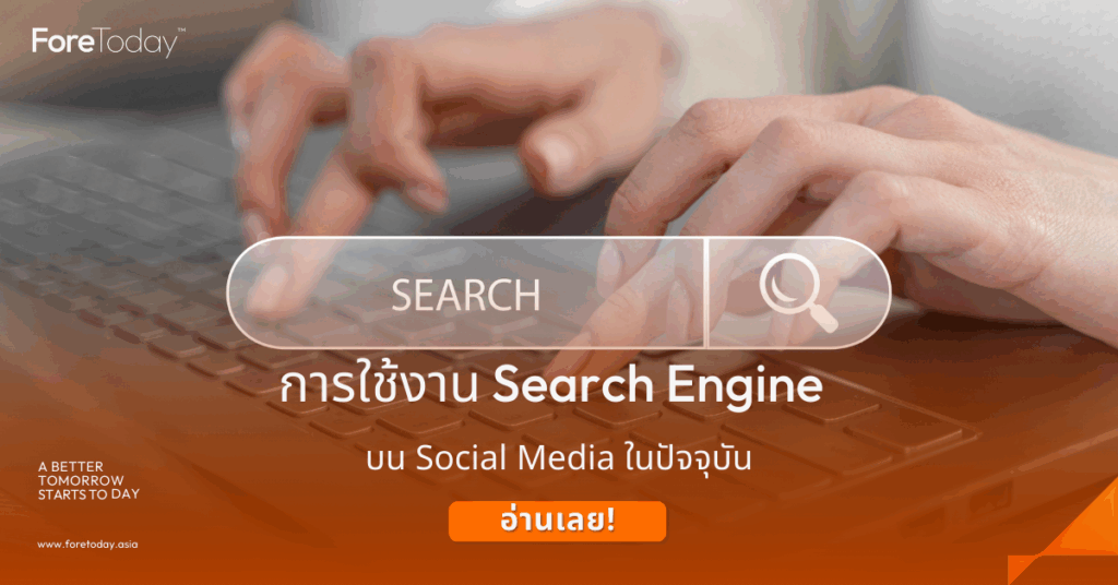 Search Engine คือ