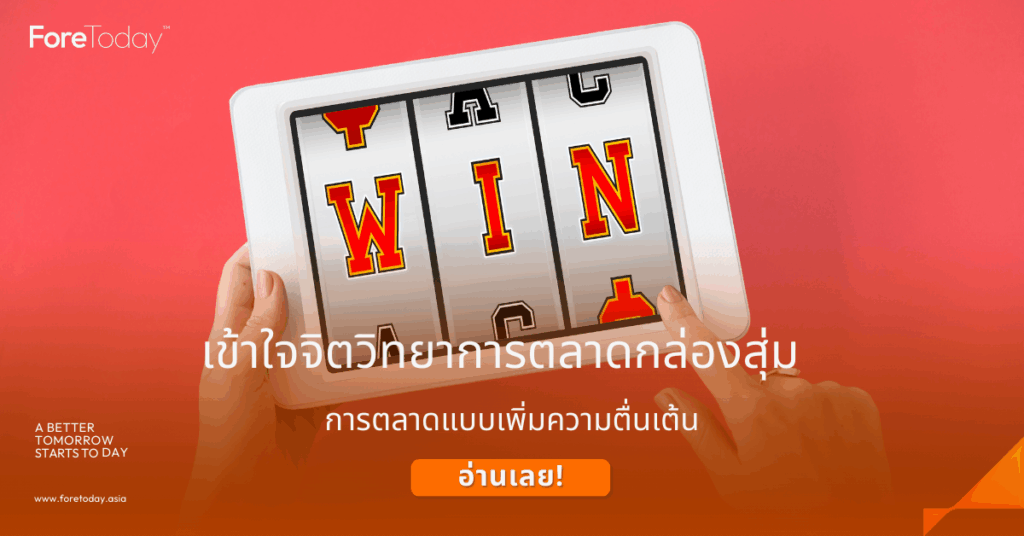 การตลาดกล่องสุ่ม