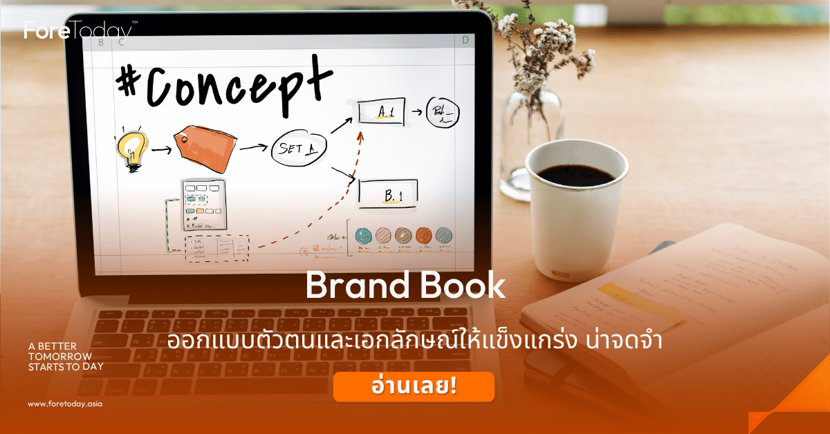 Brand Book คืออะไร