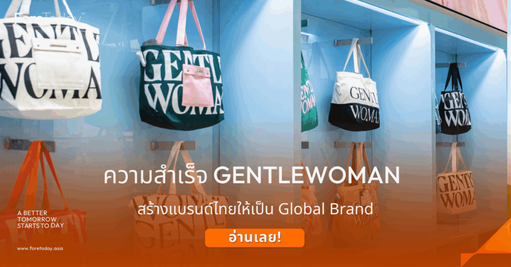กระเป๋า Gentlewoman ของแท้