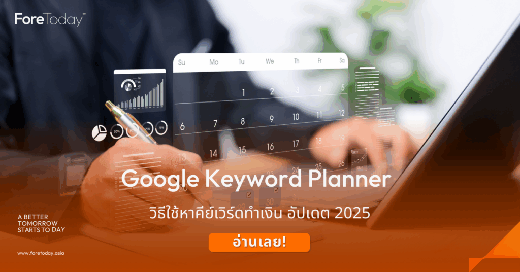 google keyword planner คือ