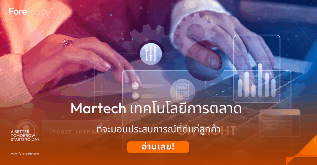 Martech คือ