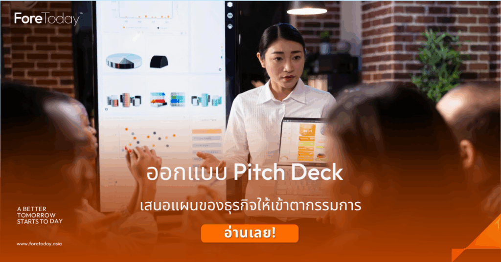 Pitch Deck คือ