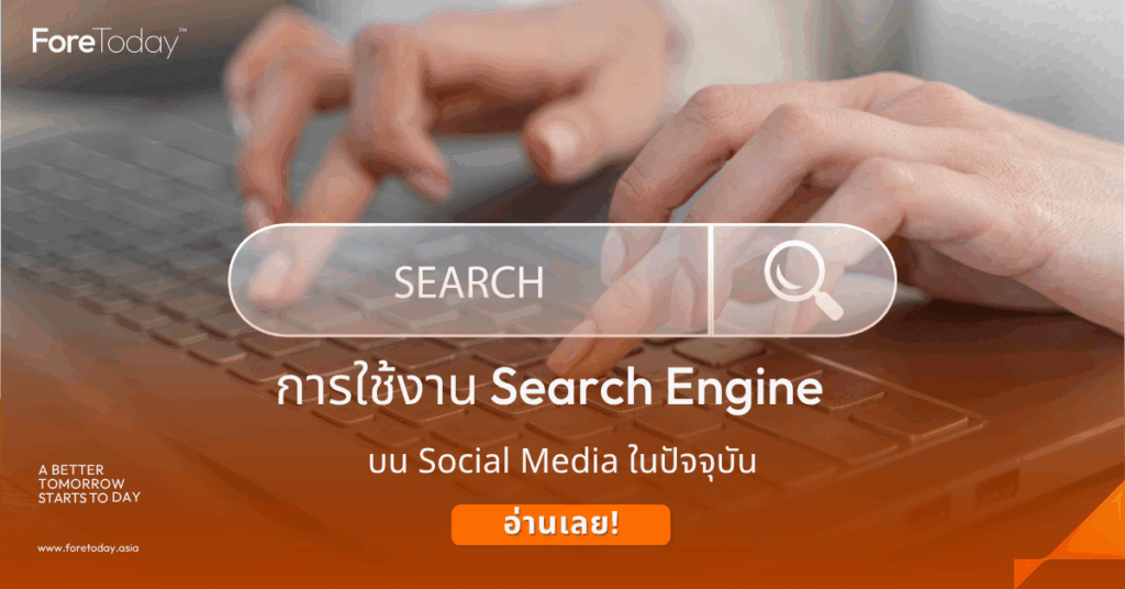 Search Engine คือ