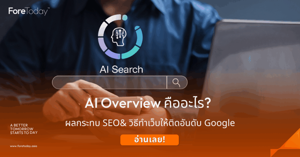 ai overview คือ
