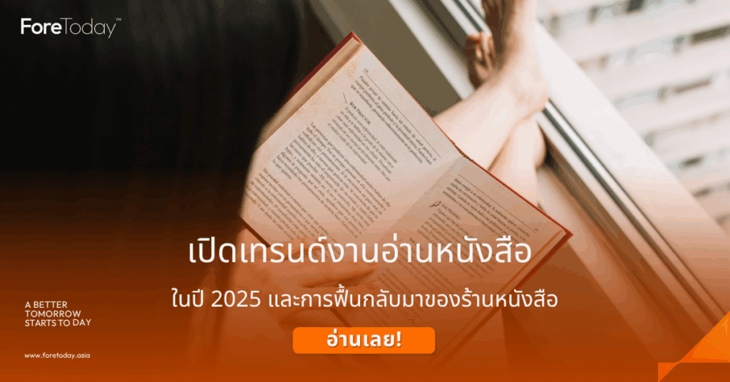 งานหนังสือ