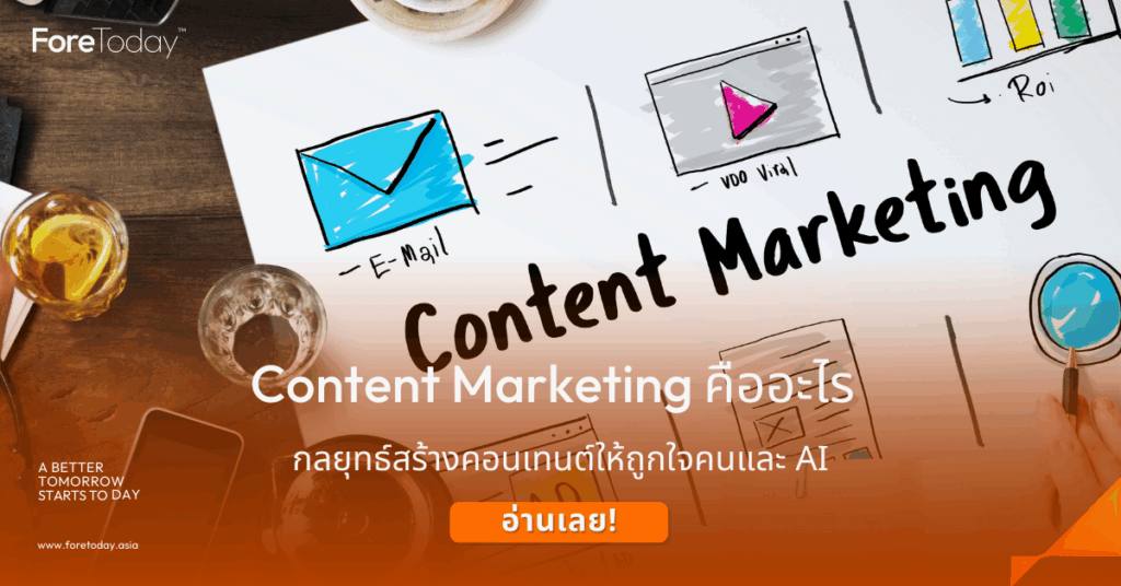Content Marketing ตัวอย่าง