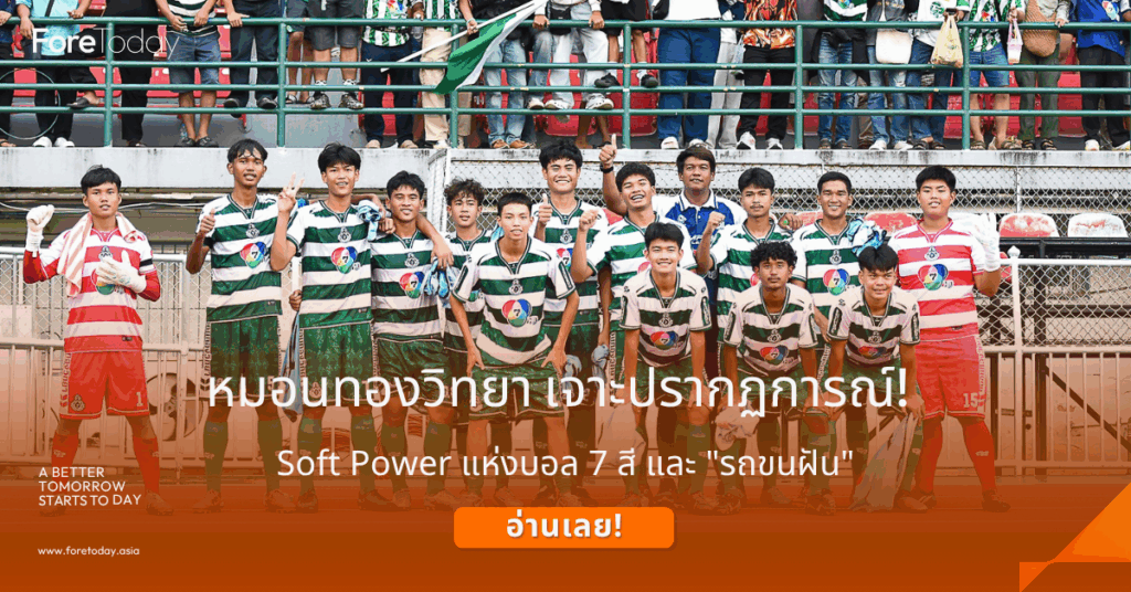 หมอนทองวิทยา